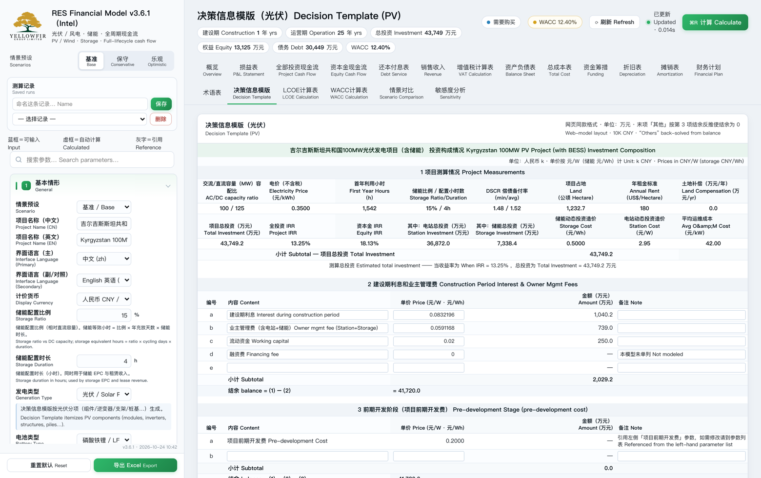 决策信息模版